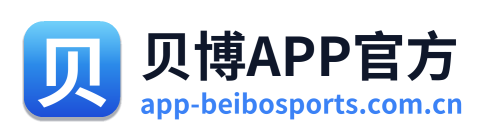 贝博APP官方